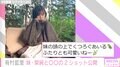 「ふたりとも可愛いね」有村藍里、妹・有村架純とペットの珍しい写真を公開