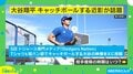 「大谷翔平に3カ月の育休を取ってほしい」「そしたら誰も“俺の代わりはいない”なんて言えなくなる」山田進太郎D&I財団 COO 石倉秀明氏が切望