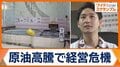 創業74年の銭湯が廃業　常連客が一念発起し復活も…原油高でピンチ！　乗り切る秘策とは