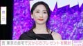 パリの自宅が話題・杏、東京の自宅で父・渡辺謙からのプレゼントを開封 「後ろのキッチンが可愛い」「うれしそうであたたかくなった」など反響