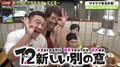 香取慎吾＆アンタ山崎、3カ月ぶりの共演に視聴者から歓喜の声