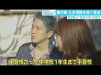 “美大の最高峰”東京藝術大学に満点合格した鬼才 磯村暖が描く”ニュースのアート”