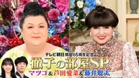 徹子の部屋 - 49年目突入SP マツコ・デラックス
