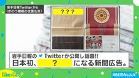 日本初の○○○になる新聞広告!?