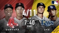 レッドソックスvsレイズ 2023.4.11【MLB 2023】
