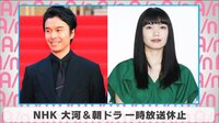 NHK 大河&朝ドラ一時放送休止
