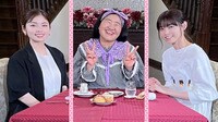 小芝風花×よしこ×西野七瀬　『グータンヌーボ2 』