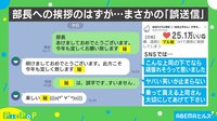 部長への挨拶メールのはずが…誤送信！ノリが良すぎる上司の返信に反響