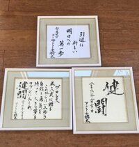 佐々木健介　プロレスラー時代、アントニオ猪木からもらった3枚の色紙を公開「自分の宝物です」