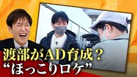 “ワニの自動販売機”を発見 アンジャッシュ渡部の八王子巡り