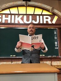 安田大サーカスクロちゃん『しくじり先生 オンエア情報』