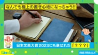 【映像】ただの下敷きではない？機能紹介