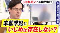 物陰に引っ張り殴る蹴る…未就学児なら“いじめ”は存在しない？