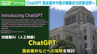 【映像】霞が関は“脱ブラック”できる? ChatGPTに聞いてみた