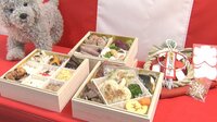【映像】そごう西武が発表した犬用のおせち