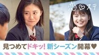 [最新]恋する♥週末ホームステイ-Season8 - 本編 - #1 【大阪×東京】にやけキュン♥ドラマチックシーズン８開幕【キーワード付き】 | 動画視聴は【Abemaビデオ(AbemaTV)】