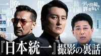 【本宮泰風&山口祥行】『日本統一』の裏話&芸能界最強の男 