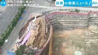 カメラが捉えた!話題の動画ニュース【月~金 更新】 -  - 道路が40m崩落の瞬間 大雨で地盤に緩みか (26日配信) | 動画視聴は【Abemaビデオ(AbemaTV)】