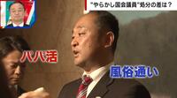 【映像】“やらかし国会議員”の処分は芸能人よりも甘いのか？処分の基準とは？