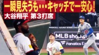 【映像】大谷翔平の大飛球!相手野手は一瞬見失うも…キャッチで一安心!