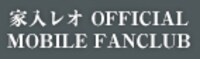 家入レオ オフィシャルウェブサイト