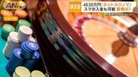 「全額をネットカジノに」…町民「バカヤロウ」