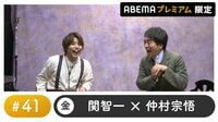 声優と夜あそび 2022 - プレミアム - 声優と夜あそび プレミアム 【関智一×仲村宗悟】 #41 