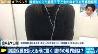 子どもの命を守る児童相談所が苦悩する"誤認保護"