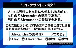 中学生正答率38％の「アレクサンドラ構文」 “機能的非識字”にはリスクも？ 「IQとは違いトレーニングで良くなる」鍛え方は