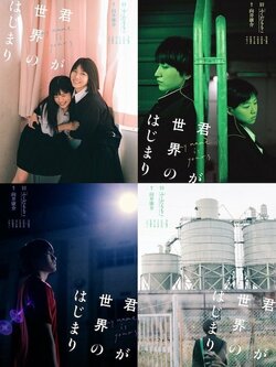 青春映画の新たなマスターピース 松本穂香主演映画『君が世界のはじまり』イメージビジュアル解禁