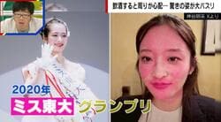 ミス東大・神谷明采、ビール1杯で顔がまだらに赤く変色…「母親に好きな人の前では飲むなと言われている」