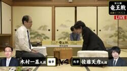 木村一基九段 対 佐藤天彦九段 準決勝に進むのは…　勝負は夜戦に／将棋・竜王戦決勝T
