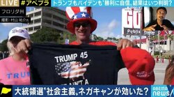 予測はまたも外れた? 大接戦の大統領選がこれからの共和党、アメリカの民主主義にもたらすものとは