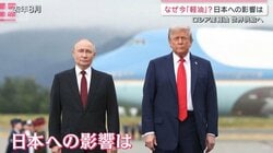 なぜ軽油？日本への影響は　トランプ氏「プーチン氏に感謝」ロシア産軽油を世界供給へ