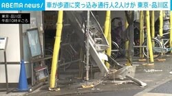 車が歩道に突っ込み 通行人2人けが 東京・品川区