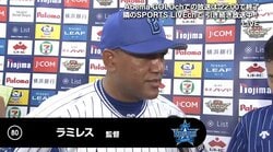 横浜DeNAラミレス監督、今季初の5連勝に「よく逆転してくれた」