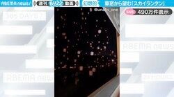 幻想的な夜空に心奪われる！千葉の鉄道から見えるスカイランタンの光景に「これは生で見てみたい…！」と反響