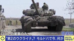 ウクライナが港を失ったら「経済的に窒息死」“侵攻のカギ”はモルドバ東部か