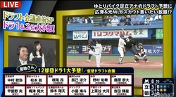 「今、阪神に必要なのは内野手」広澤氏、元阪神・スカウト菊地氏の12球団1巡目指名予想に異議
