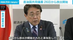 産油国共同備蓄 26日から放出開始