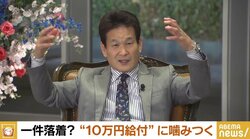 「“消費税還元だ”と言って、全国民に毎年10万円をバラ撒け」「MMT理論、やれるならやってみろ」辛坊治郎氏