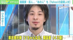 Yahoo!副業人材に“『2ちゃんねる』開設者” ひろゆき氏「名前を隠す意味がまったくない問題」