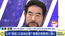 こども家庭庁への名称変更「戦前の家父長制を復活しようというような意図は全くない」 自民党に影響を与えたとされる高橋史朗氏が反論