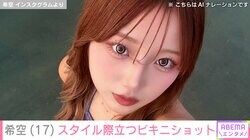 辻希美の長女・希空、スタイル際立つビキニショット披露「今年最後の海かな？」