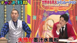 「顔の横にぼよよよ～んって」千鳥・大悟、ビートたけしと共演時の苦い経験を披露