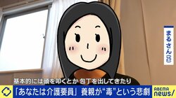 特別養子縁組の受け入れ先が“毒親”だった…17歳で家から放り出された女性の半生「お前は介護のために引き取ったと言われた」再発を防ぐ手立ては