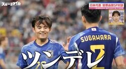「フリーキックは絶対に蹴らせない」と豪語！久保建英と試合中に話していた会話とは？ 日本代表DF・菅原由勢が明かしたトリックプレー→代表初ゴールの裏側