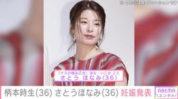 さとうほなみ（36）第1子妊娠 夫・柄本時生（36）と連名でコメント 岡田将生や横山由依らが祝福