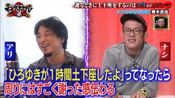 ひろゆき、土下座した経験を明かす「僕がすると効果めちゃくちゃでかい」 青木真也にメリットを力説