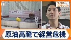 創業74年の銭湯が廃業　常連客が一念発起し復活も…原油高でピンチ！　乗り切る秘策とは